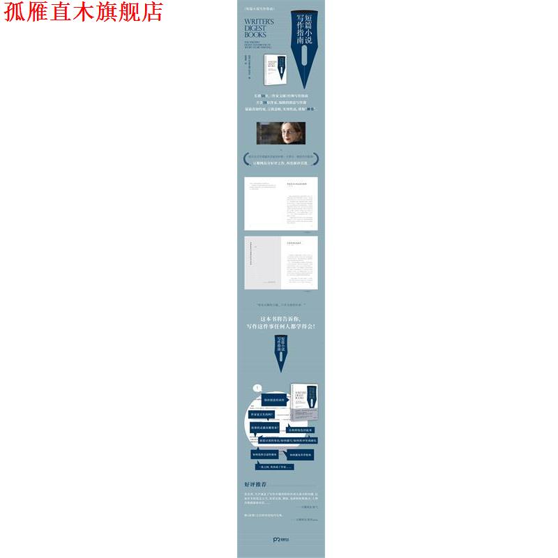 【正版书】 短篇小说写作指南 美国《作家文摘》杂志社编 湖南文艺出版社