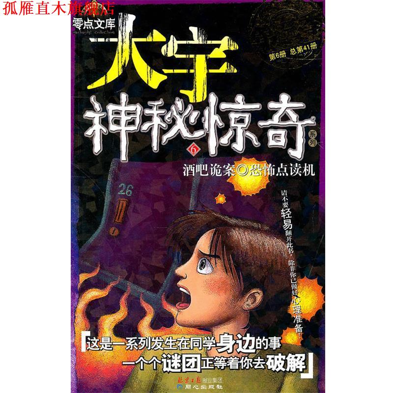 【正版书】 〓大宇神秘惊奇系列季--8 起死回生·第二只绣花鞋 张韧 著