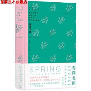 【正版书】 春满北国 [美]艾温·威·蒂尔,南木 译林出版社