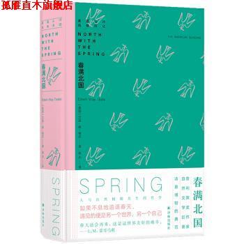 【正版书】 春满北国 [美]艾温·威·蒂尔,南木 译林出版社
