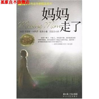 【正版书】 妈妈走了 欧茨文集 (美)乔伊斯 卡罗尔 欧茨 长江文艺出版社