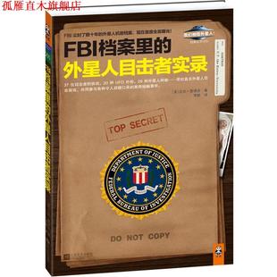 译 社 FBI档案里 雷德芬 著 美 书 外星人目击者实录 江苏文艺出版 李懿 正版