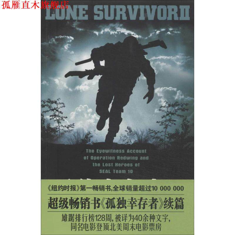 【正版书】 孤独的幸存者Ⅱ (美)马库斯·鲁特埃勒,詹姆士·霍恩费斯彻 长江文艺出版社