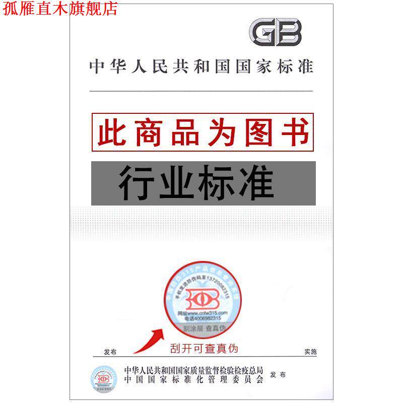 【正版书】 国家电网公司电力安全工作规程习题集 国家电网公司 编 中国电力出版社