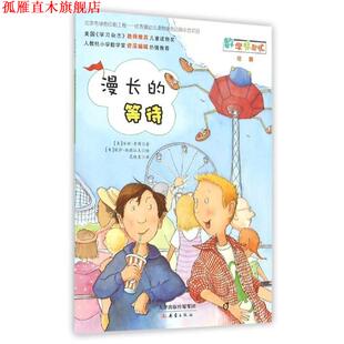 【正版书】 漫长的等待 安妮·考博 新蕾出版社