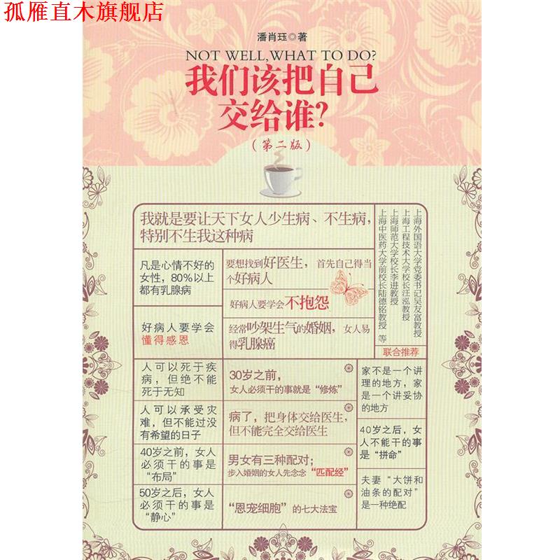 【正版书】 我们该把自己交给谁 潘肖珏 复旦大学出版社