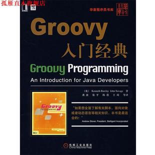 【正版书】 Groovy入门经典 (英)巴克莱(Barclay,K.),(英)萨维奇(Savage,J.) 著,龚波 等译 机械工业出版社