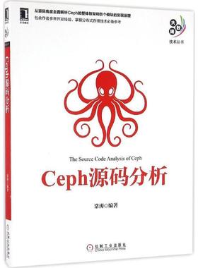 【正版书】 Ceph源码分析 常涛 机械工业出版社