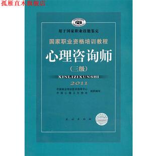 心理咨询师 郭念锋 主编 出版 书 民族出版 社 正版