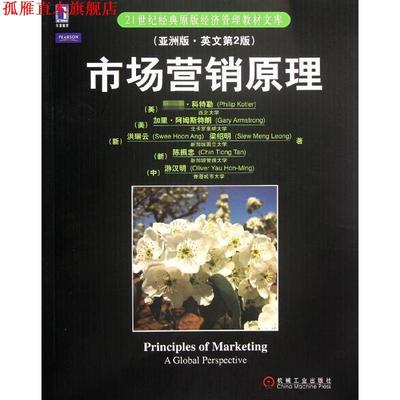 【正版书】 市场营销原理 (美).科特勒 等 机械工业出版社