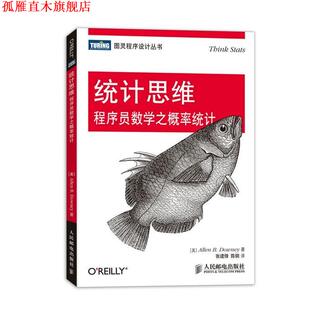 【正版书】 统计思维 [美]Allen B. Downey　著,张建锋,陈钢　译 人民邮电出版社