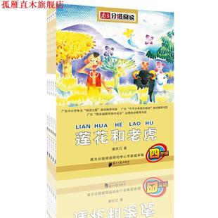 【正版书】 南方分级阅读·四年级 黄庆云,周蜜蜜,罗尼摩•斯蒂顿等 著 广东南方日报出版社