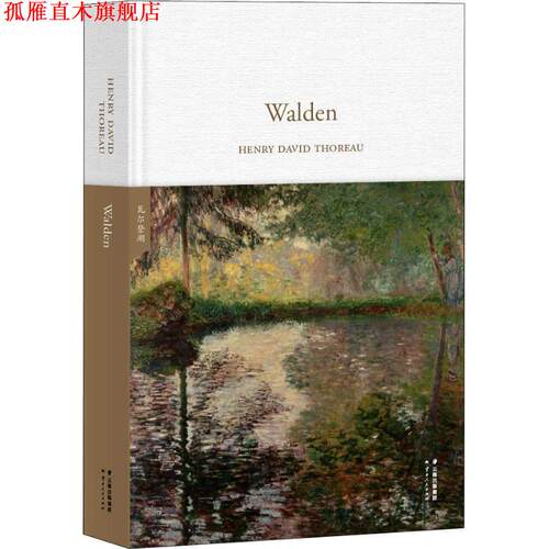 【正版书】 瓦尔登湖 (美)亨利·戴维·梭罗(Henry David Thoreau) 云南人民出版社有限责任公司