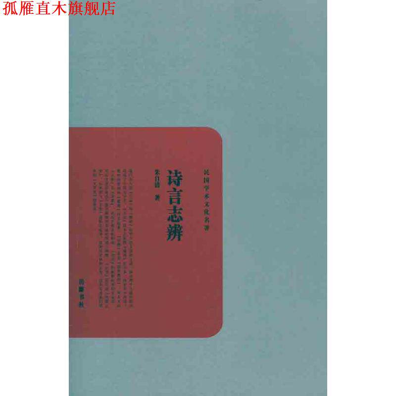 【正版书】 诗言志辨 朱自清 著 岳麓书社