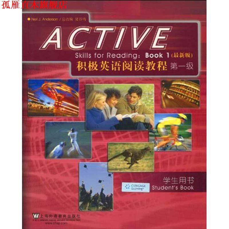 【正版书】 积极英语阅读教程含MP3下载 (美国)安德森(Neil J.Anderson) 上海外语教育出版社