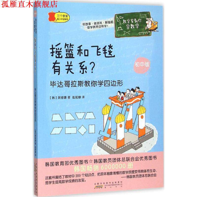 【正版书】 摇篮和飞毯有关系 (韩)裴修璟 著,赵妮娜 译 黄山书社