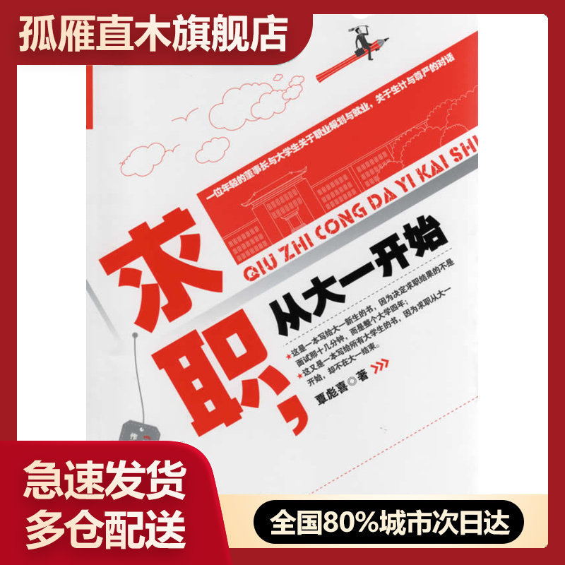 求职从大一开始覃彪正版