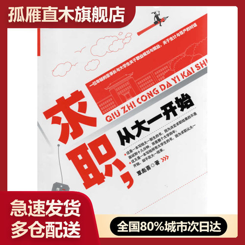 求职从大一开始覃彪正版
