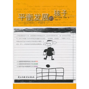 【正版】平衡发展的孩子-运动和幼儿早期学习 [英]布莱斯 于淑芬