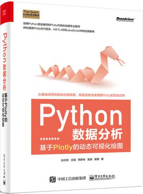 【正版】Python数据分析-基于Plotly的动态可视化绘图 孙洋洋