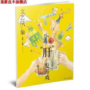 一發(fā)游戲 湖南文藝出版 社 肝 著 文藝風(fēng)象 書(shū) 正版 落落