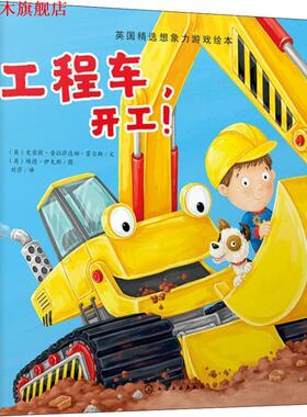 【正版书】 工程车,开工 (英)史密提·普拉萨达姆·霍尔斯(Smriti Prasadam-Hlls) 化学工业出版社