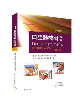 【正版书】 口腔器械图谱 [美]Linda,R.,Bartolomucci,Boyd,葛成,张鹏,舒瑶 河南科学技术出版社