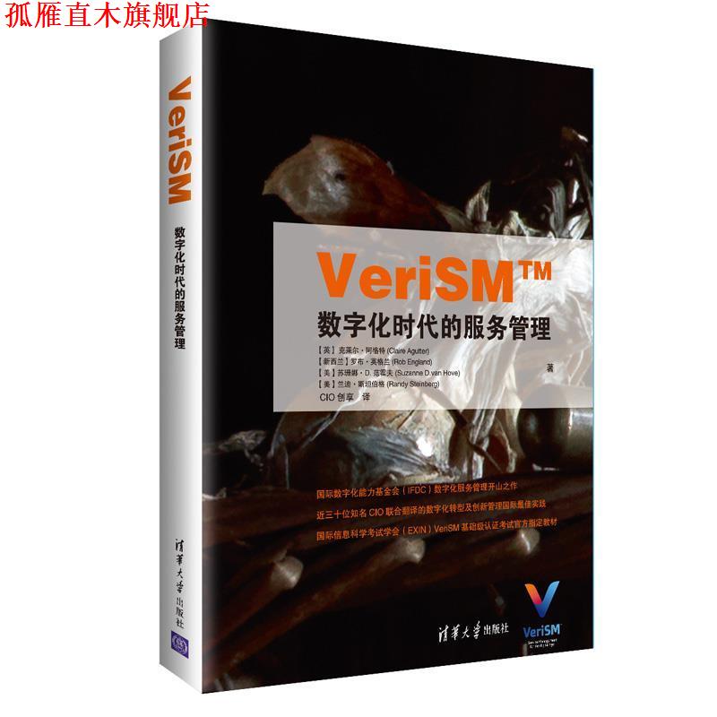【正版书】 VeriSM数字化时代的服务管理 【英】克莱尔·阿格特,【美】苏珊娜·D·范霍夫,【新西兰】罗布·英格兰,【美】兰迪·斯