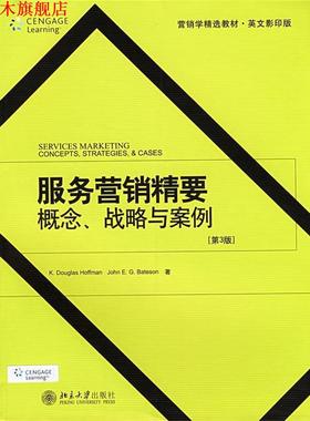 【正版书】 服务营销精要概念、战略与案例 霍夫曼 (K·Douglas Hoffman) 北京大学出版社