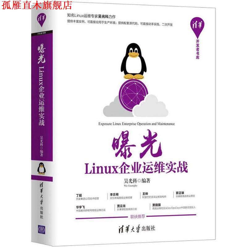 【正版书】 曝光 吴光科 编著 清华大学出版社