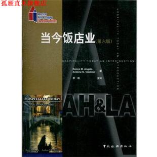 【正版书】 当今饭店业 [美] 安吉洛（Rocco M.Angelo）,[美] 弗拉迪米尔（An 中国旅游出版社