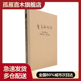童年与故乡 正版