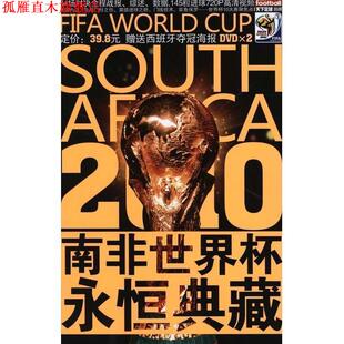【正版书】 南非世界杯永恒典藏 董铭 电脑报电子音像出版社