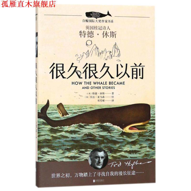 【正版书】 很久很久以前 (英)特德·休斯(Ted Hughes) 北京联合出版公司