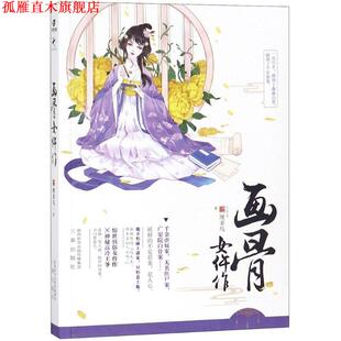 【正版书】 画骨女仵作 厘多乌 著 三秦出版社