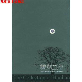 【正版书】 韩寒五年文集 韩寒 著 中国青年出版社