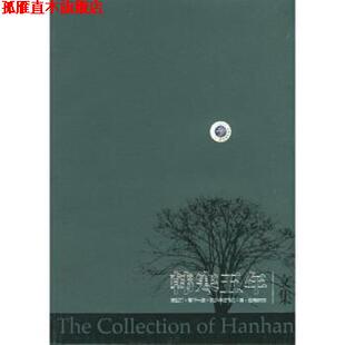 【正版书】 韩寒五年文集 韩寒 著 中国青年出版社