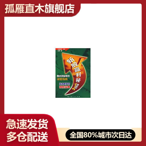 【正版书】新股赢利秘招安阳