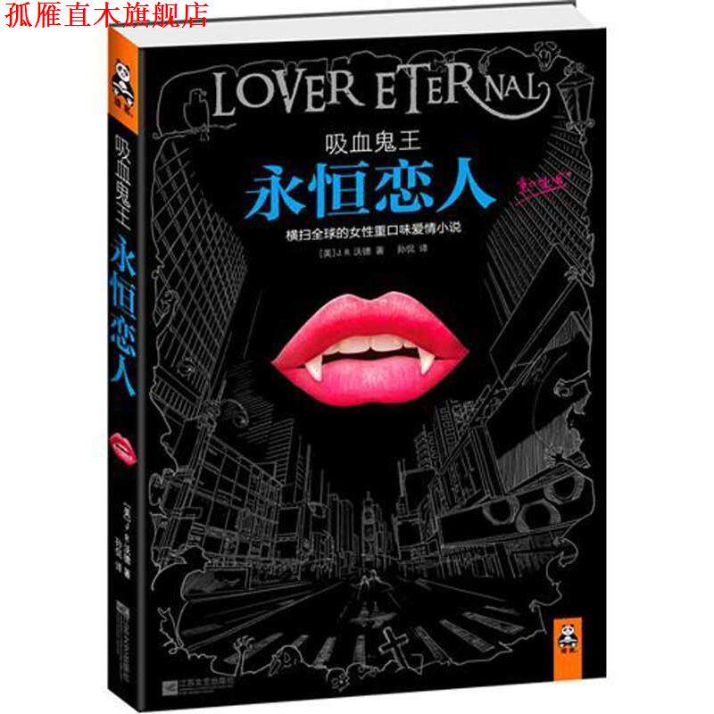 【正版书】 吸血鬼王 [美] J.R.沃德 著,孙侃 译 江苏文艺出版社