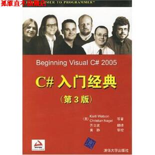 C＃入门经典 沃森 清华大学出版 正版 社 著 书 等 内格尔