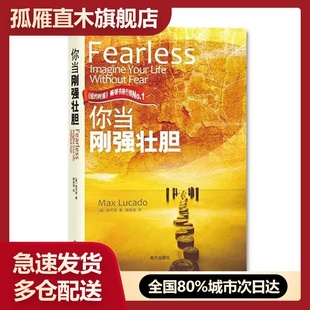 【正版】你当刚强壮胆 陆可铎 柳惠容  译