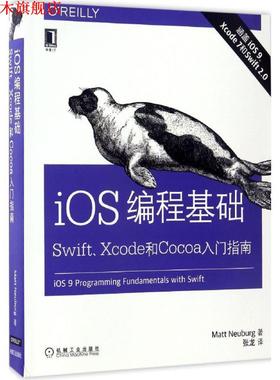 【正版书】 iOS编程基础:Swift、Xcode和Cocoa入门指南 (美)马特·诺伊贝格(Matt Neuburg) 机械工业出版社
