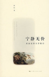 【正版书】宁静无价