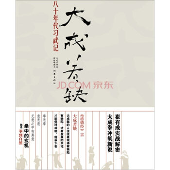 【正版书】 大成若缺 徐皓峰,著,王建中,口述 著 作家出版社