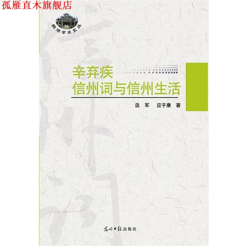 【正版书】 宋代咏史诗研究 张小丽 著 光明日报出版社