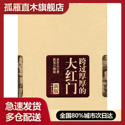 【正版】跨过厚厚的大红门 章含之,