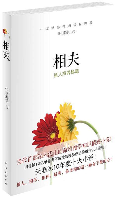 【正版书】 相夫 怀旧船长