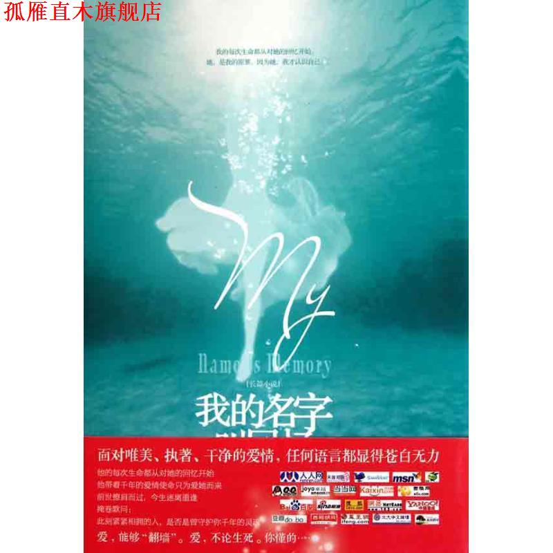 【正版书】 我的名字叫回忆 【美】安•布拉谢尔,陈丽勋 江苏人民出版社