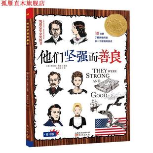 著 社 书 东方出版 译 杨东龙 劳森 美 他们坚强而善良 正版