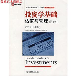 【正版书】 投资学基础估值与管理 科拉多,乔丹 著 北京大学出版社